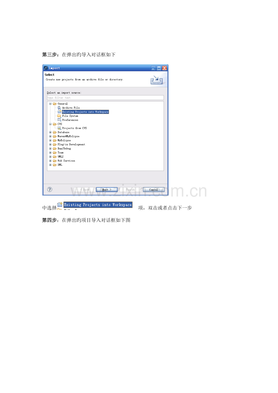 MyEclipse如何导入现有专项项目到工作空间教程.doc_第2页