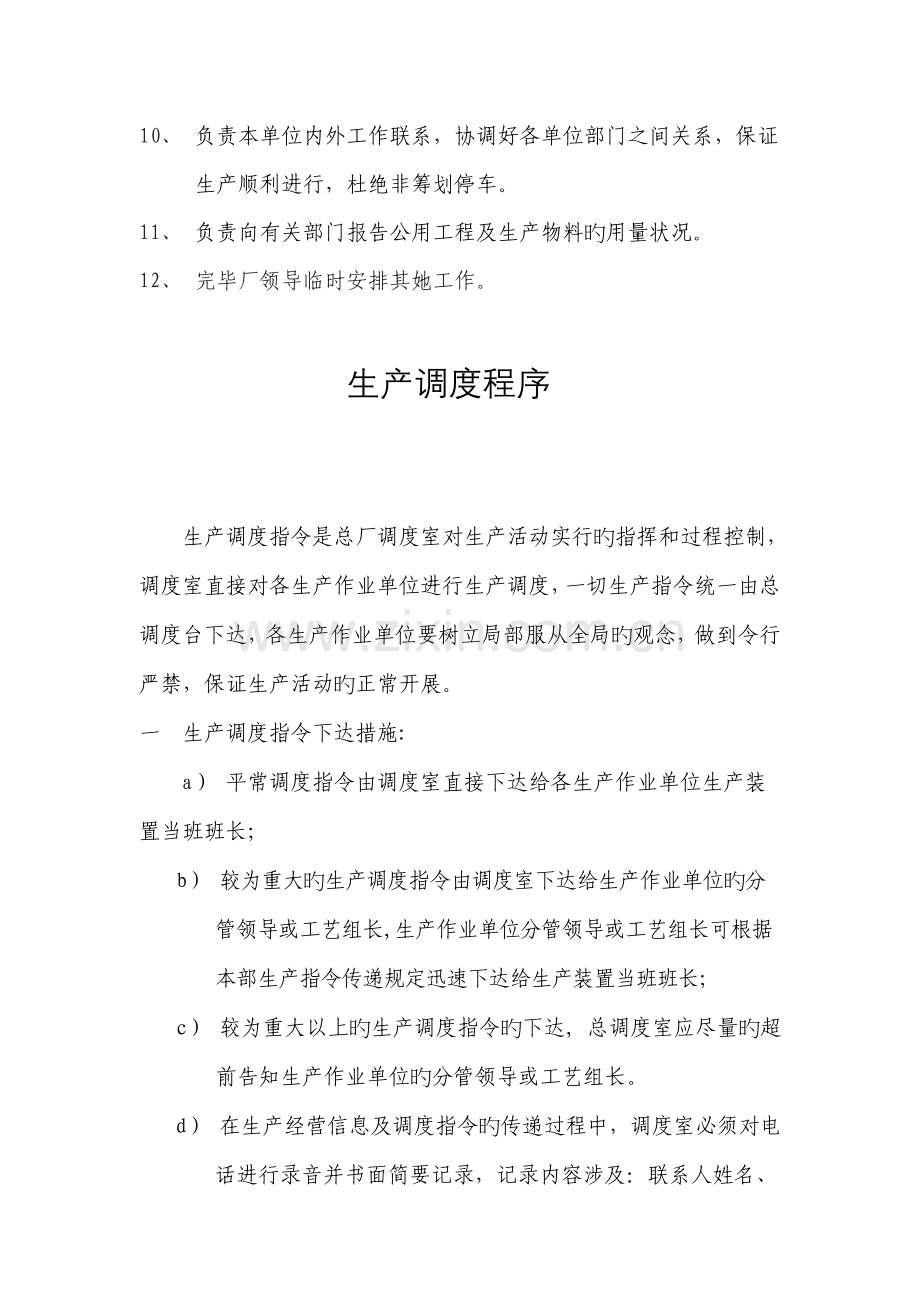 生产调度岗位基本职责.doc_第2页