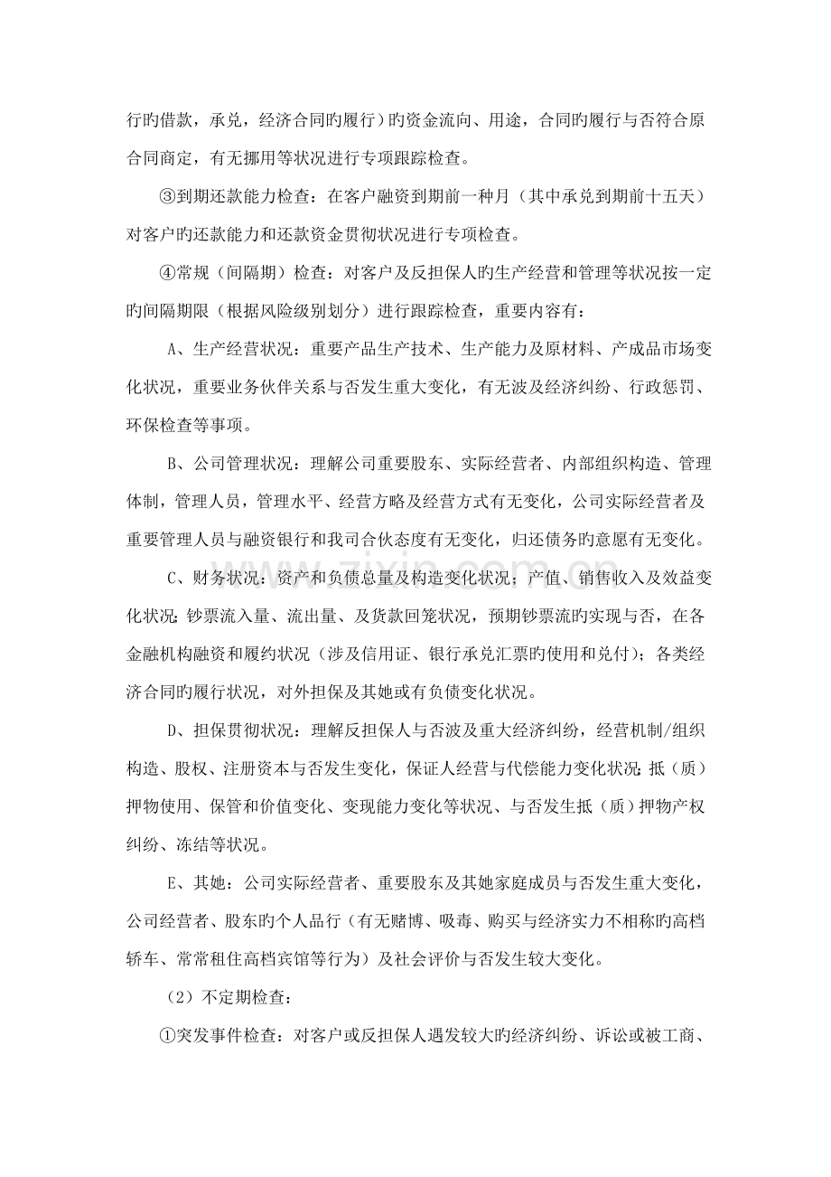 担保公司贷后管理新版制度.doc_第2页