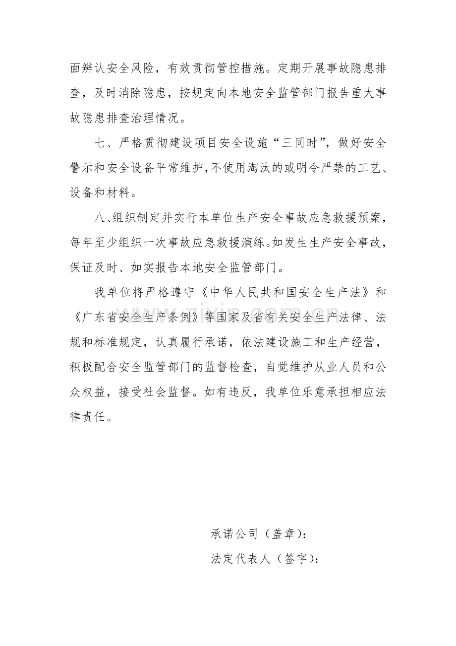 安全生产主体责任承诺书参考范本.doc_第2页