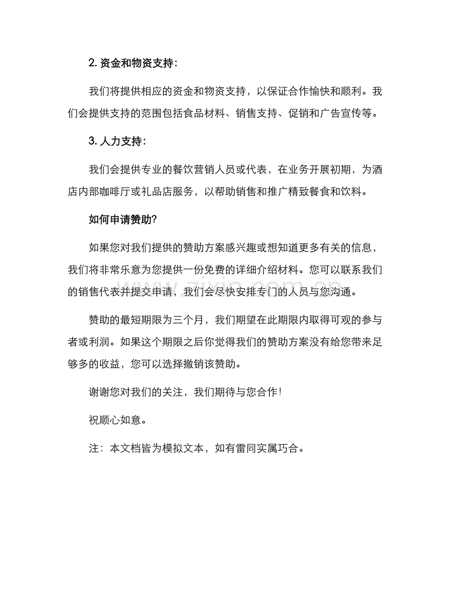 酒店赞助方案.docx_第2页