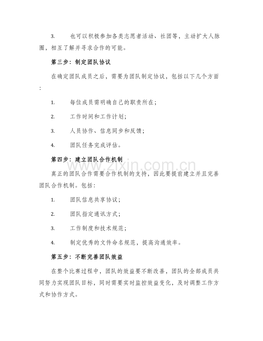传媒比赛组队方案.docx_第2页