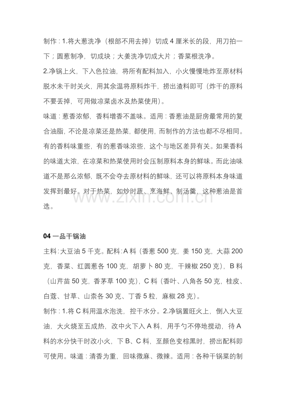食谱资料：经典复合油配方总结.docx_第2页