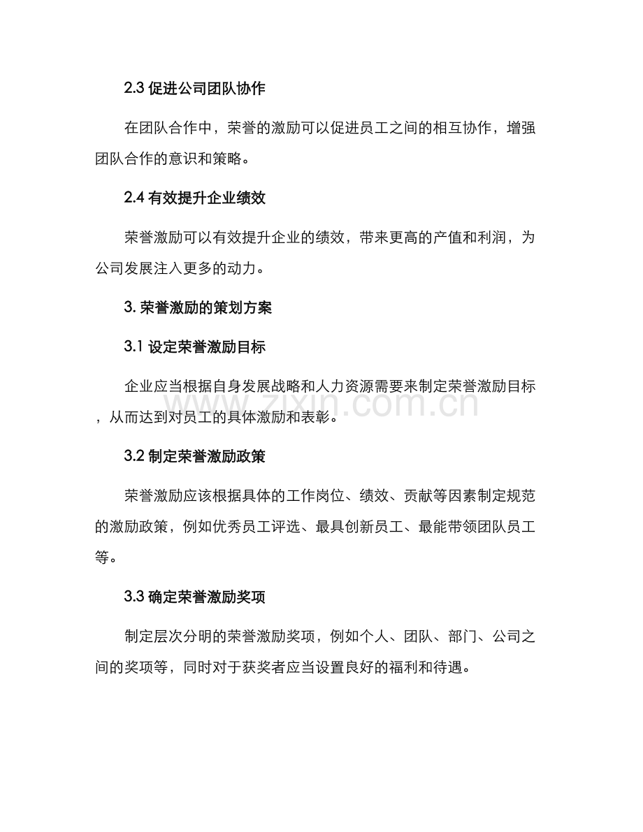 荣誉激励策划方案.docx_第2页
