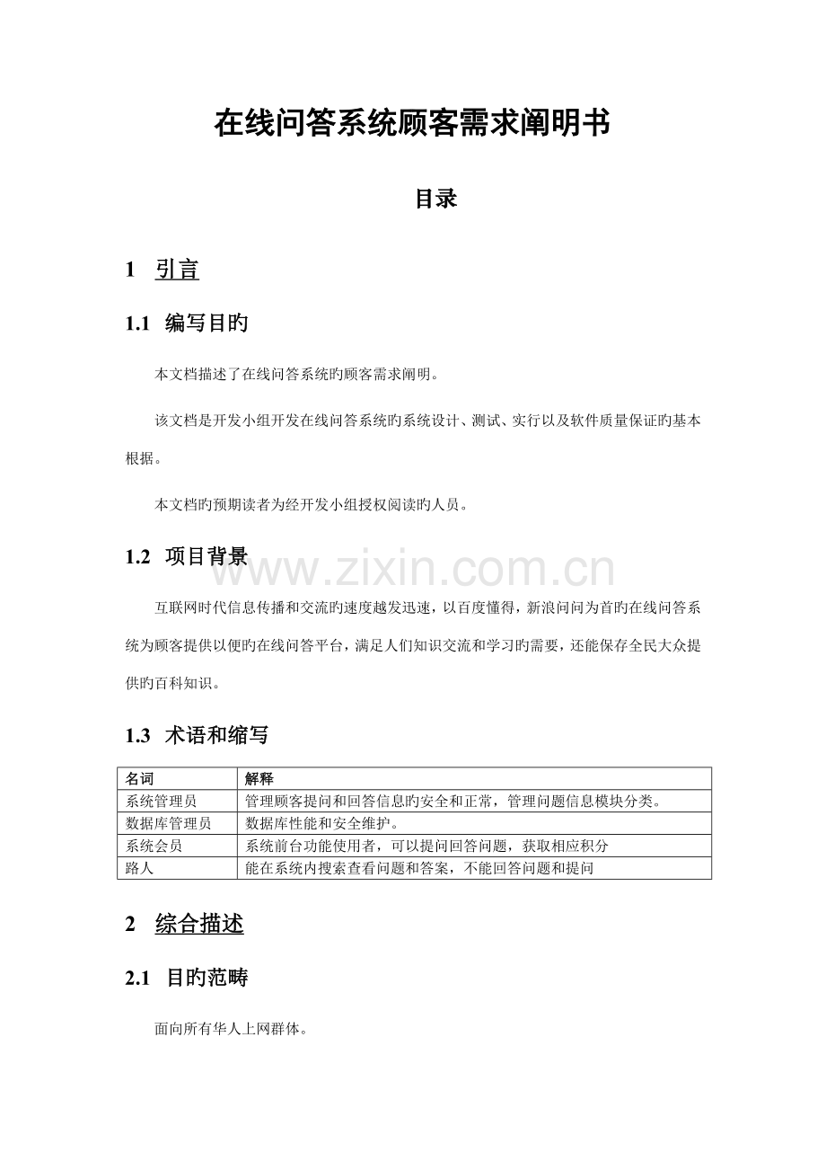 OASK专项项目需求专项说明书.doc_第1页