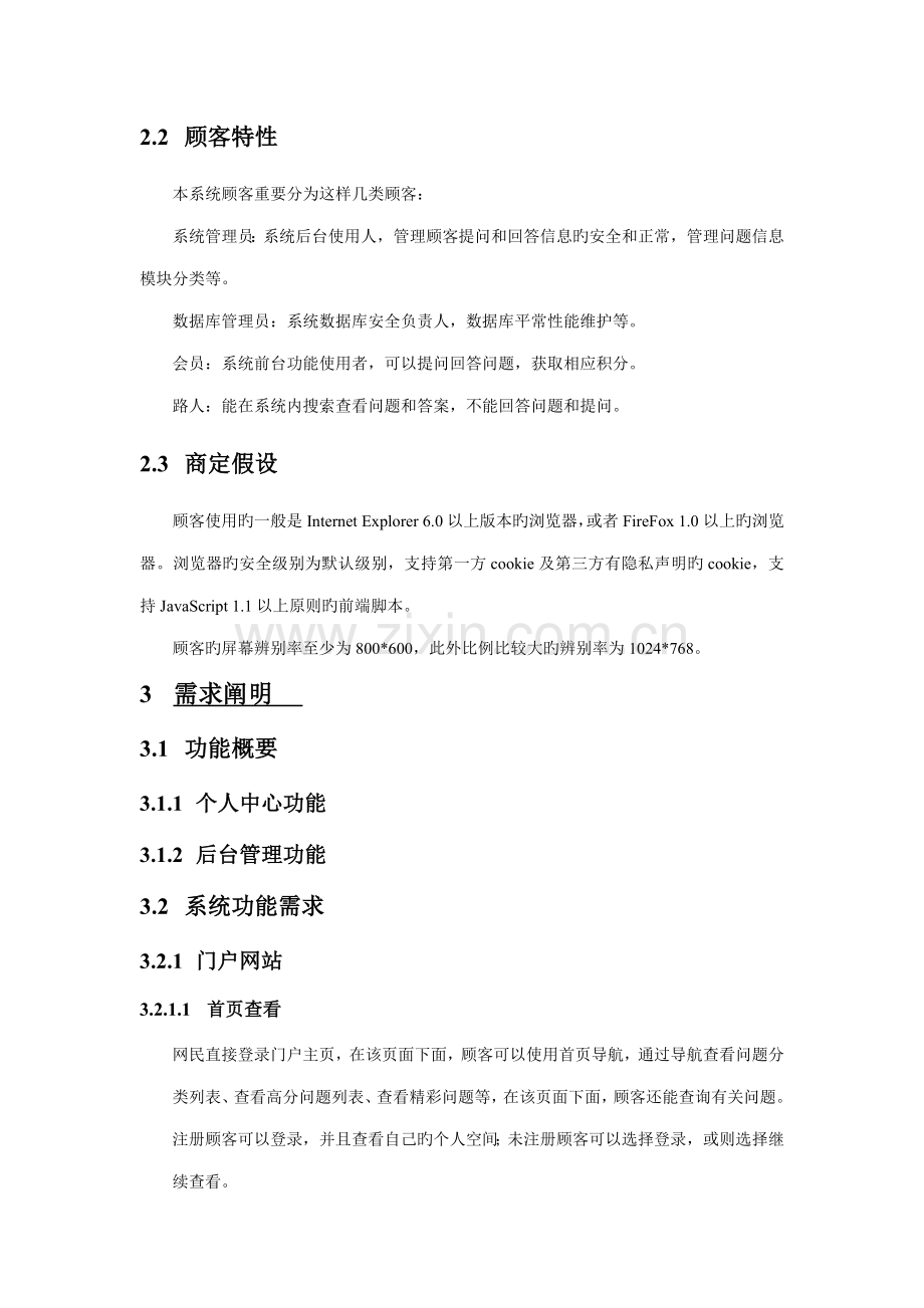OASK专项项目需求专项说明书.doc_第2页