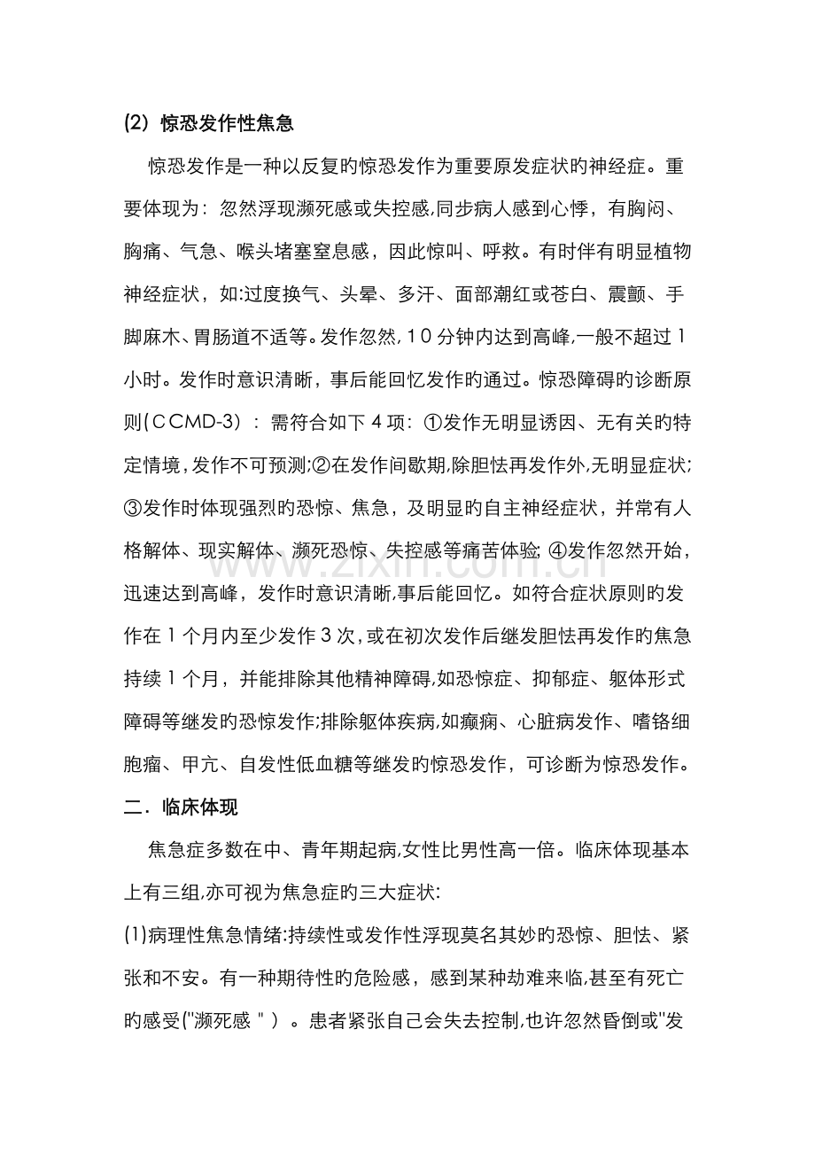 催眠治疗焦虑的真实案例.doc_第2页