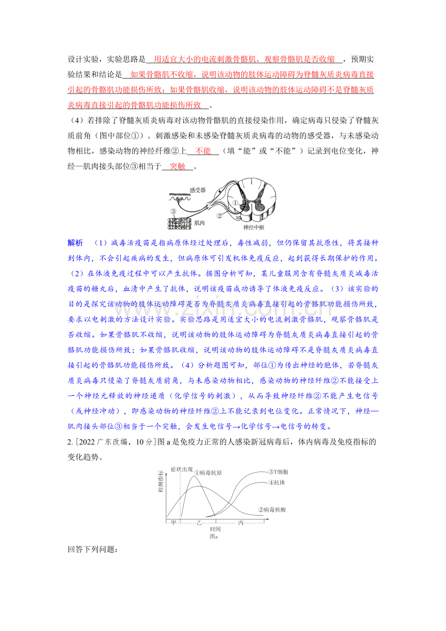 2025高考生物　稳态调节类试题中长句应答类试题解题策略 备考教案.docx_第2页