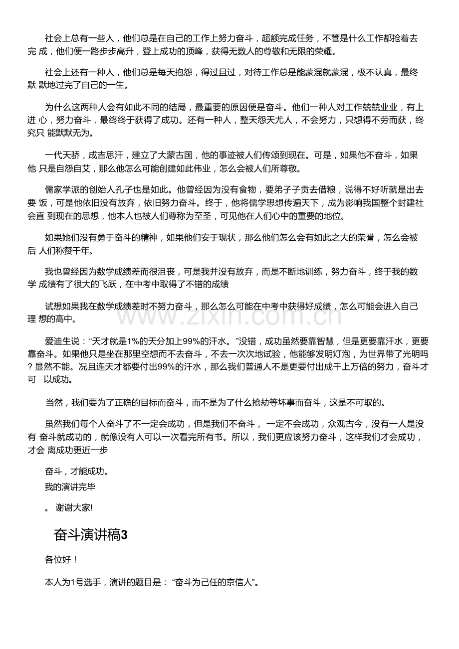 奋斗演讲稿.docx_第2页