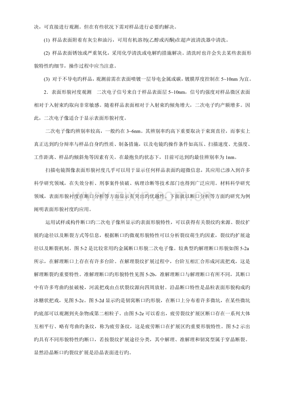 材料现代分析方法试验基础指导书SEM.doc_第2页