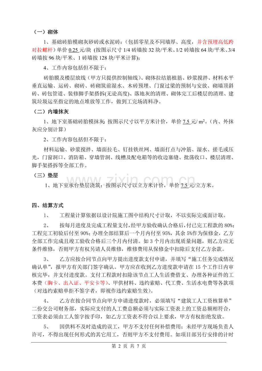 基础砖胎膜工程劳务分包合同.doc_第2页