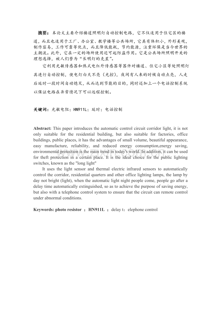 基于单片机的楼道照明灯设计.doc_第2页