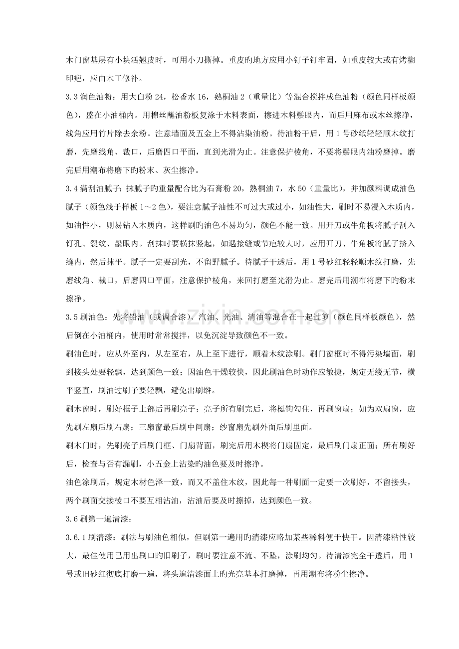 木料表面施涂清漆涂料综合施工分项关键工程质量管理.doc_第2页
