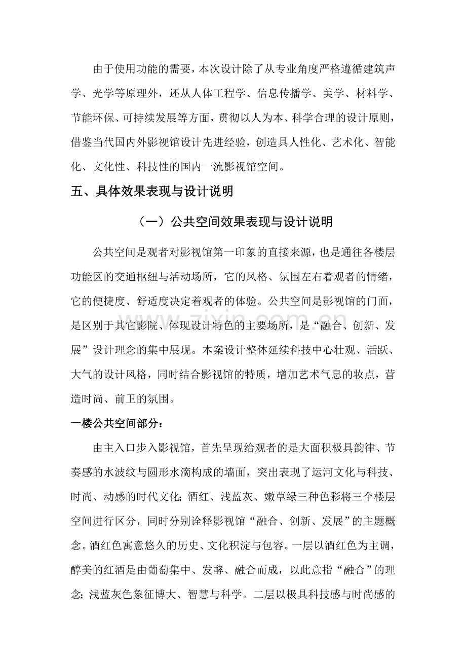 XX市影视馆设计说明文案.doc_第2页