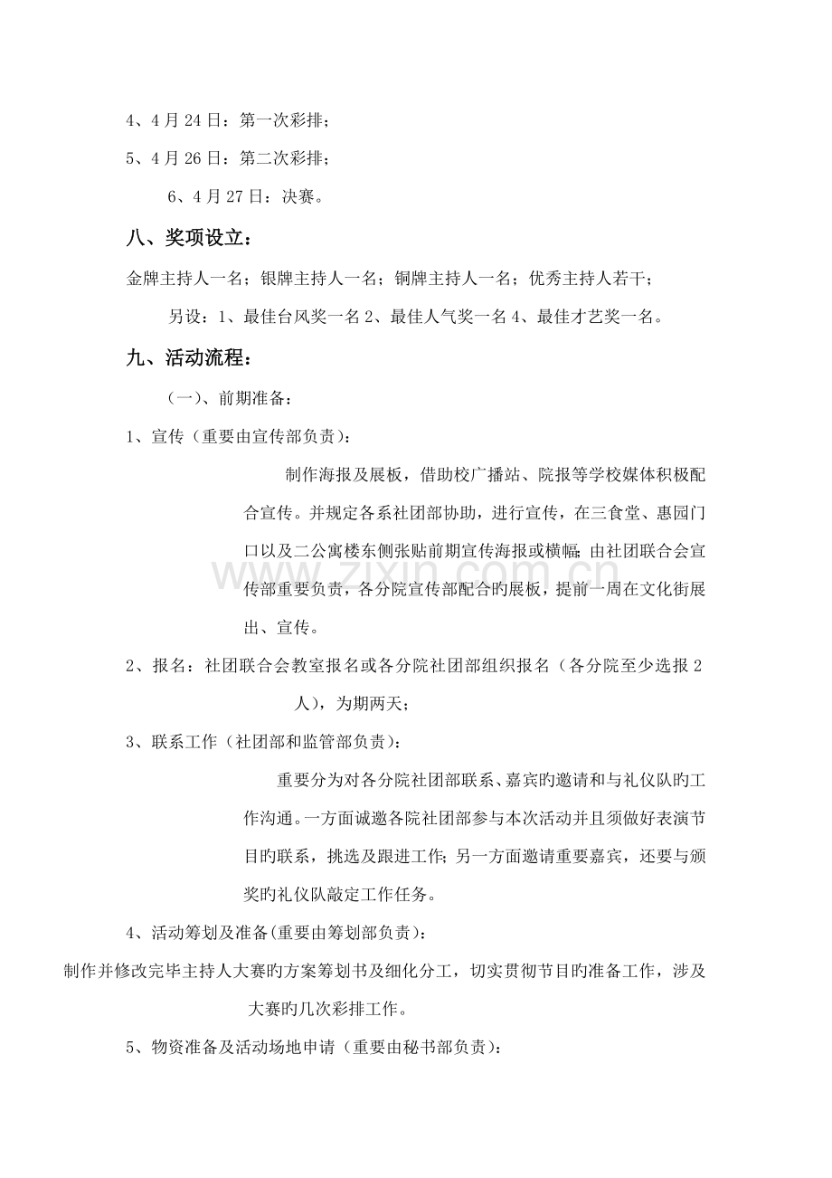 新版主持人大赛专题策划书.doc_第2页