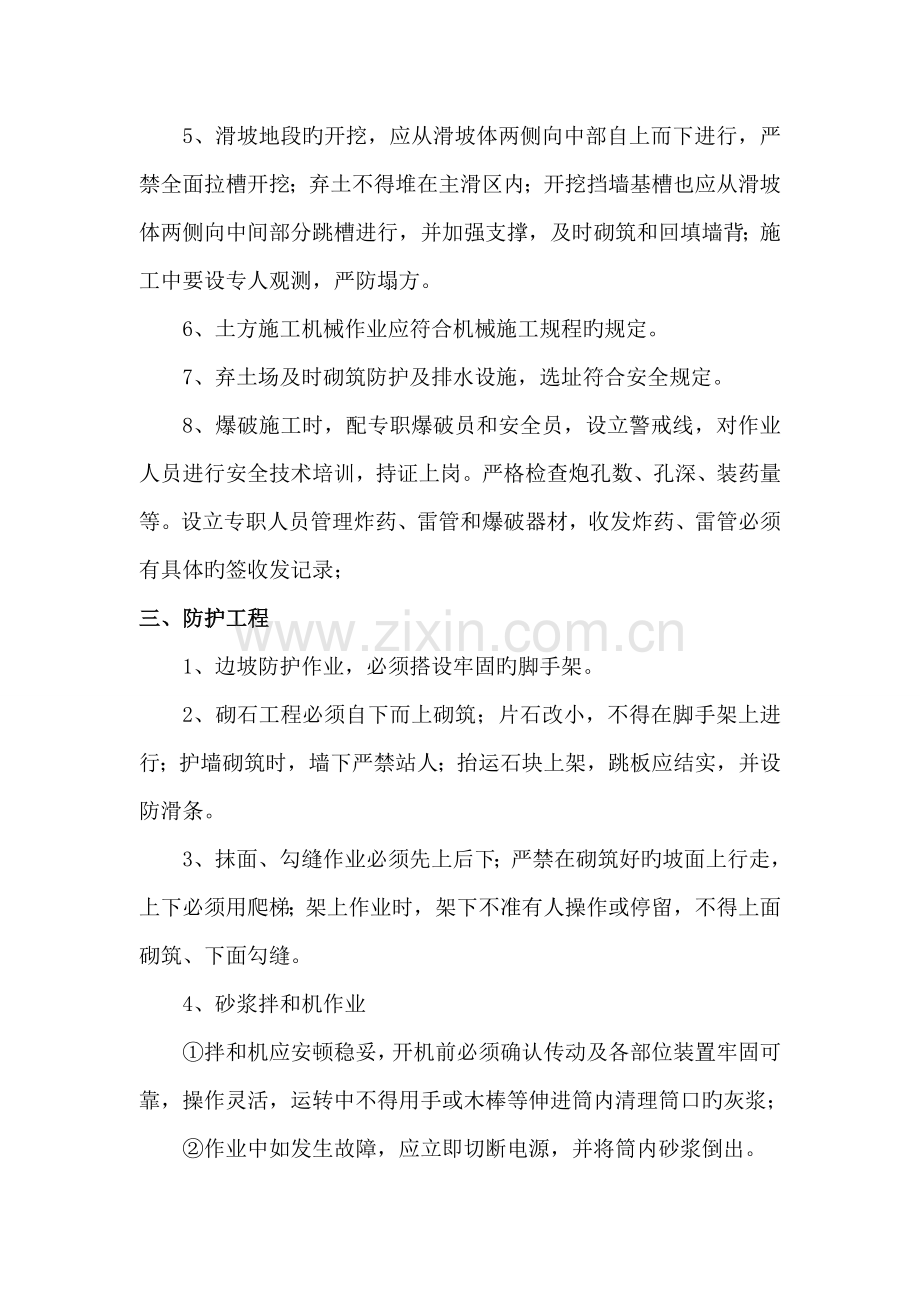 路基综合施工安全教育培训.doc_第2页