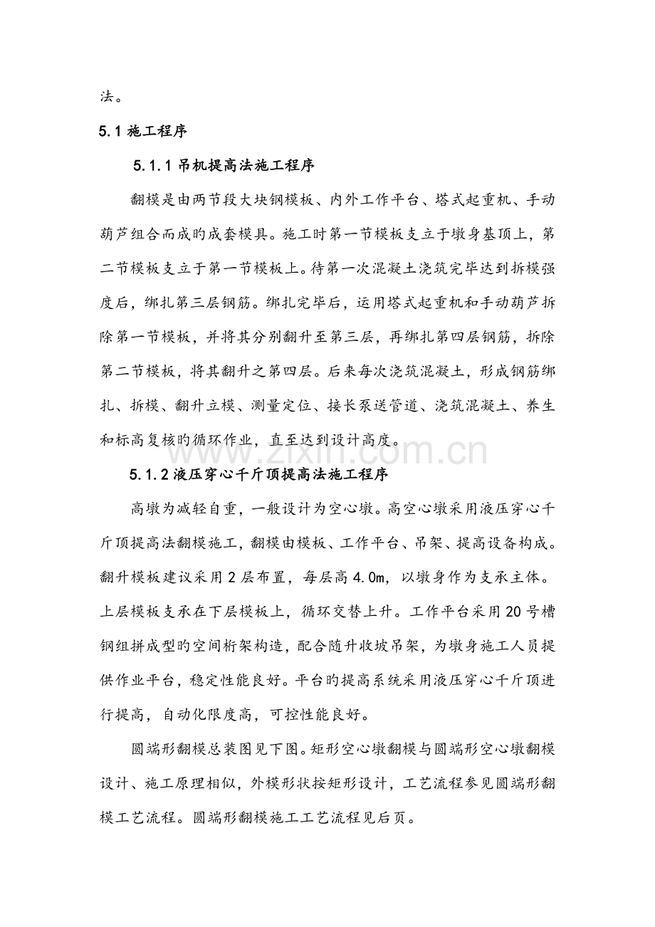 高墩翻模作业基础指导书.doc_第2页