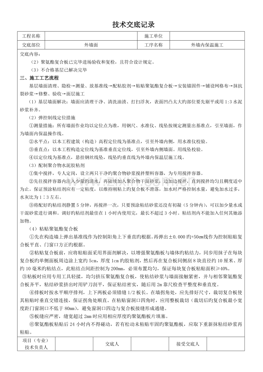 外墙内保温综合施工重点技术交底.doc_第2页