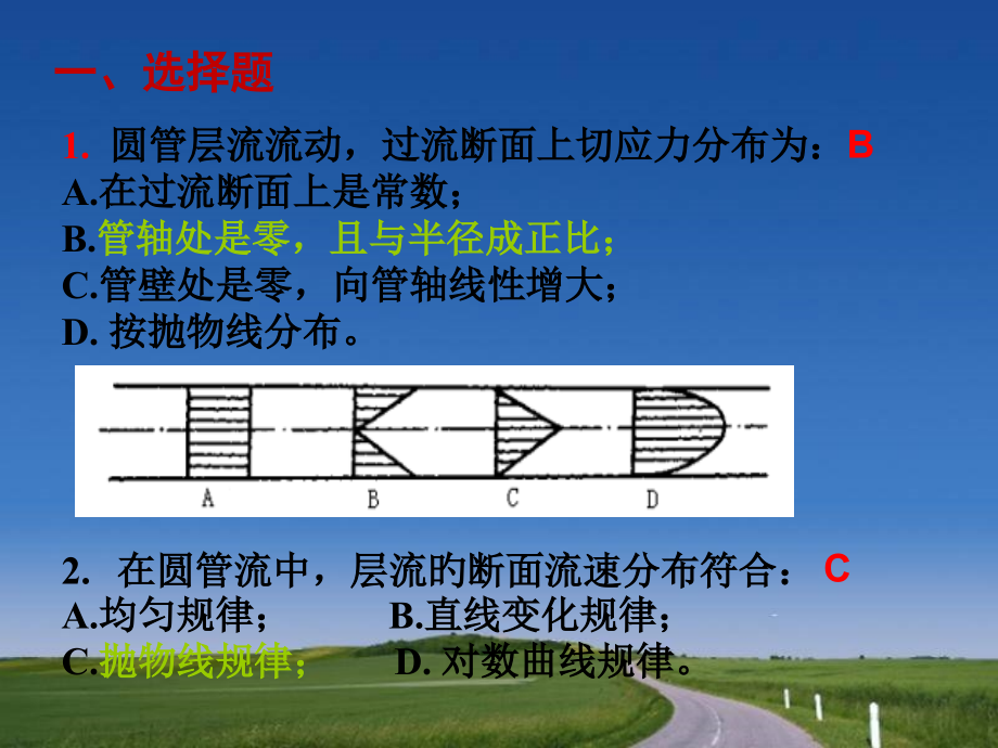 流体力学习题.pptx_第2页