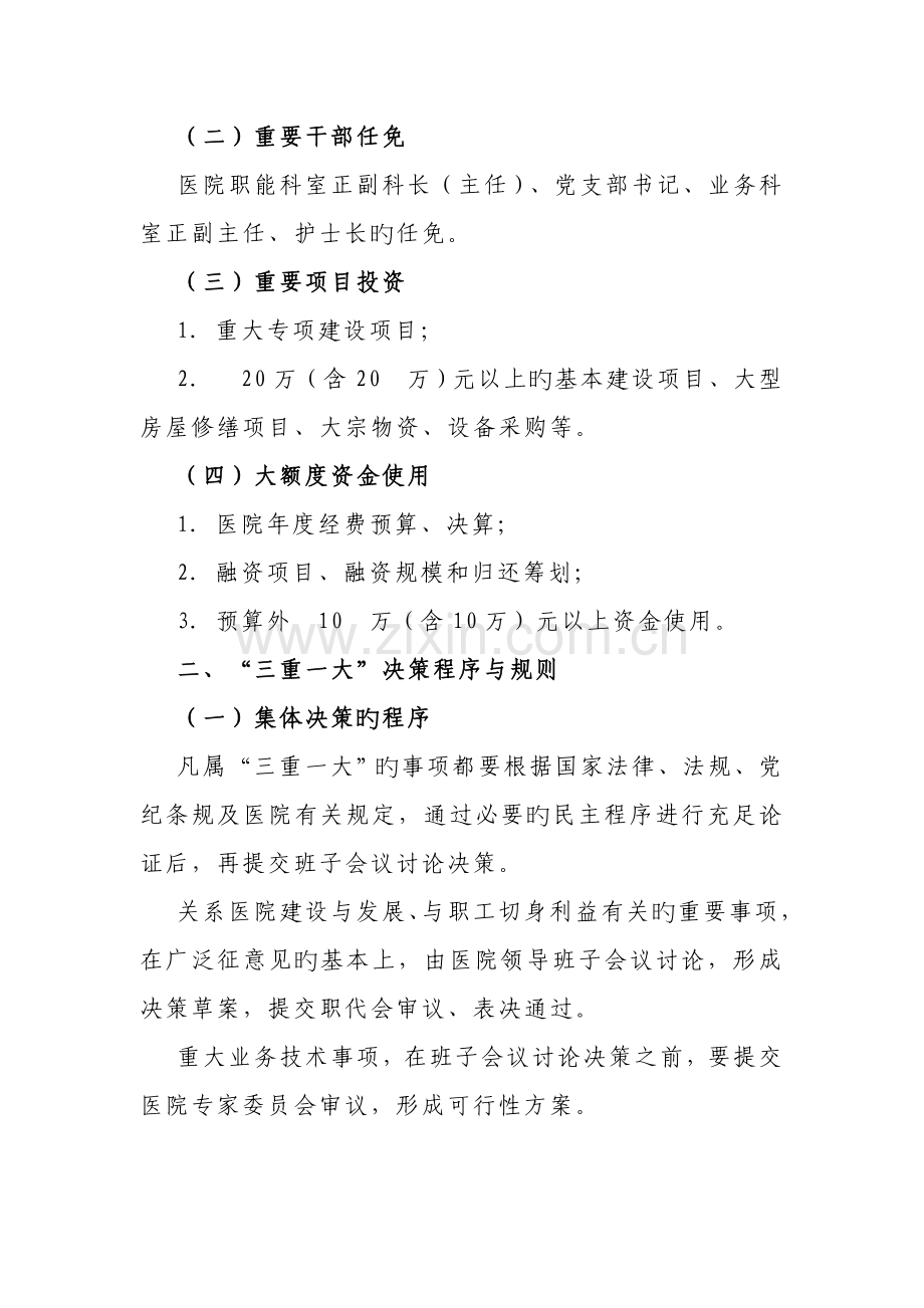 医院三重一大事项决策新版制度.doc_第2页