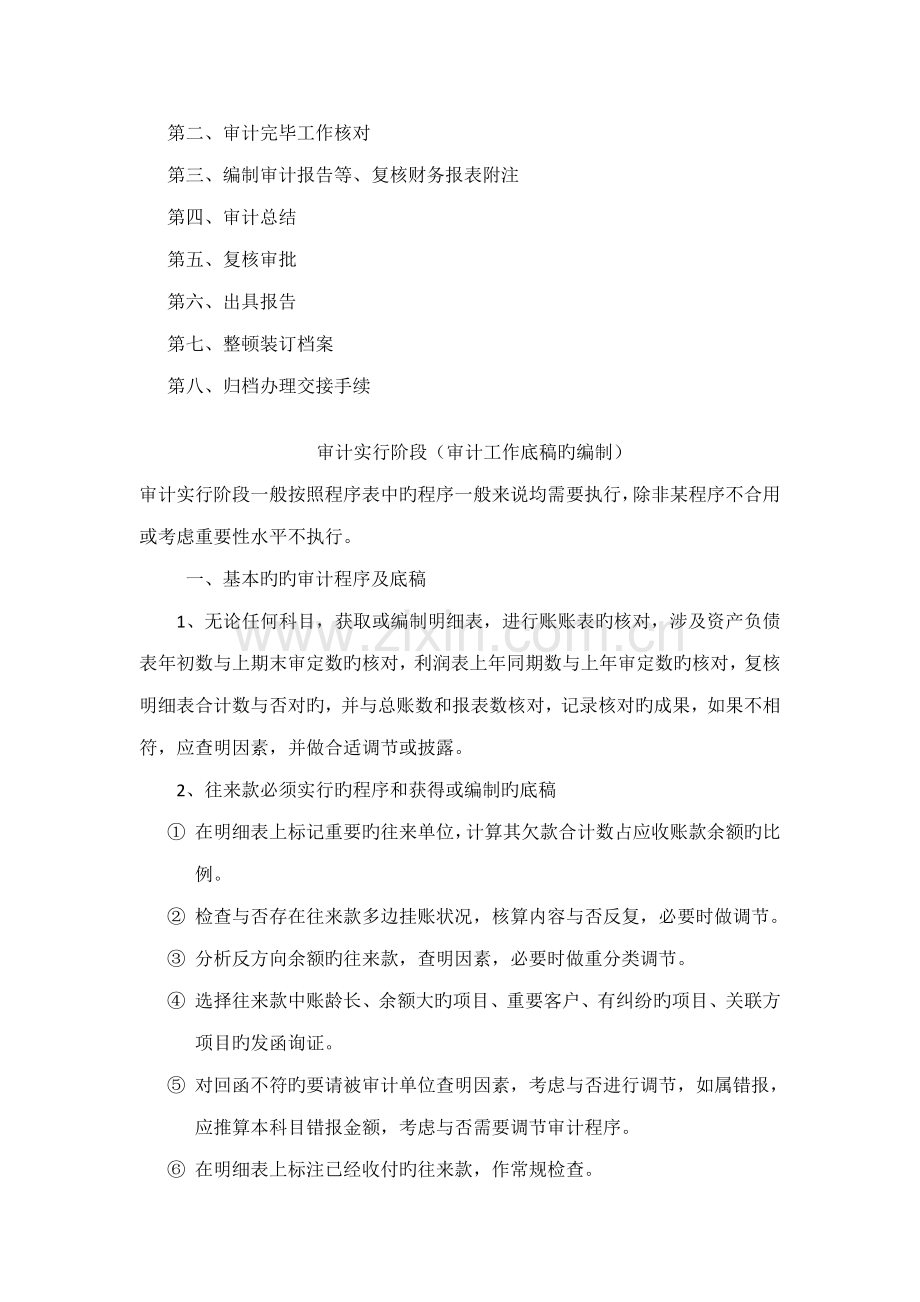 审计标准流程及底稿编制.doc_第2页