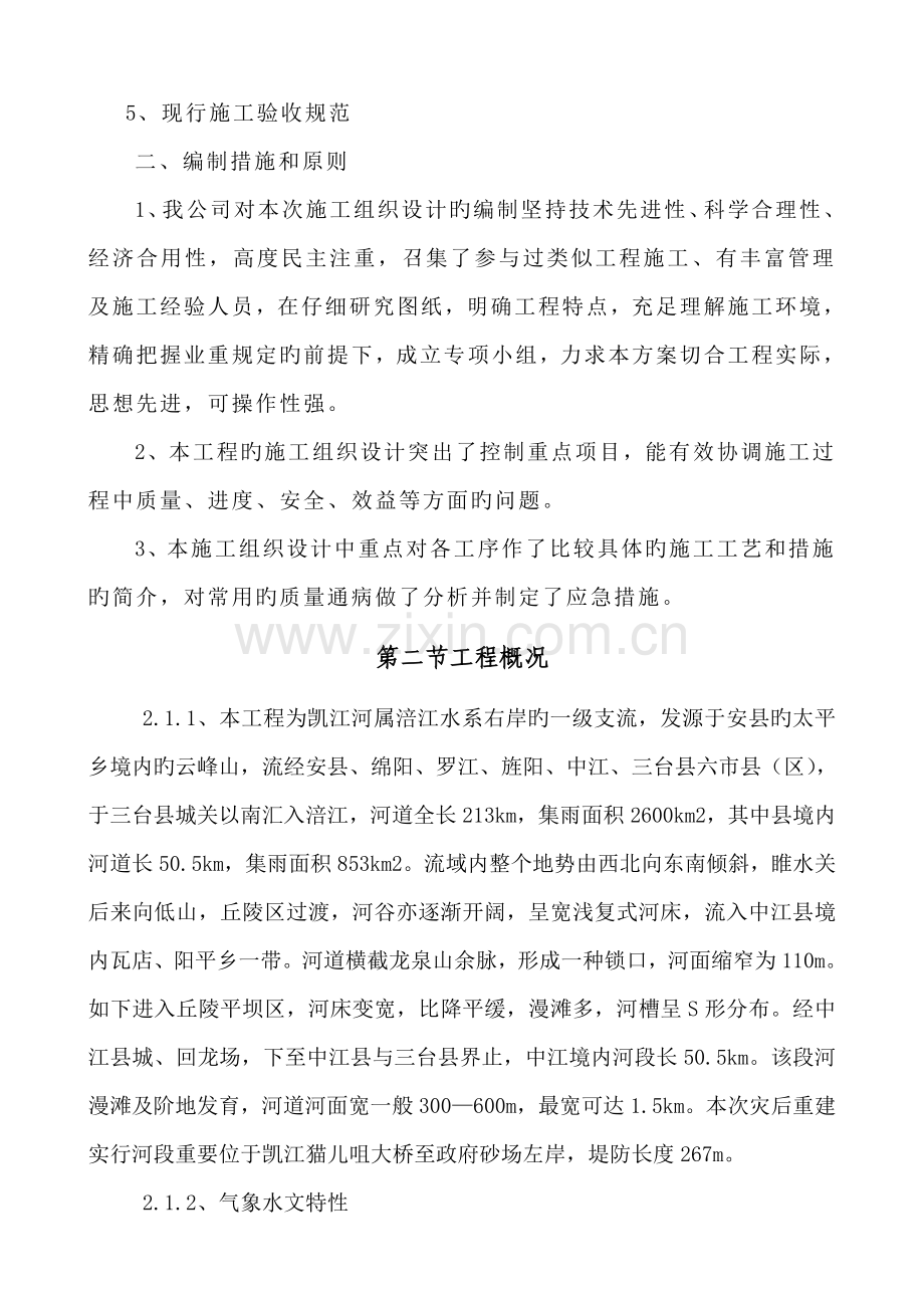 水利河堤关键工程综合施工组织设计.doc_第2页