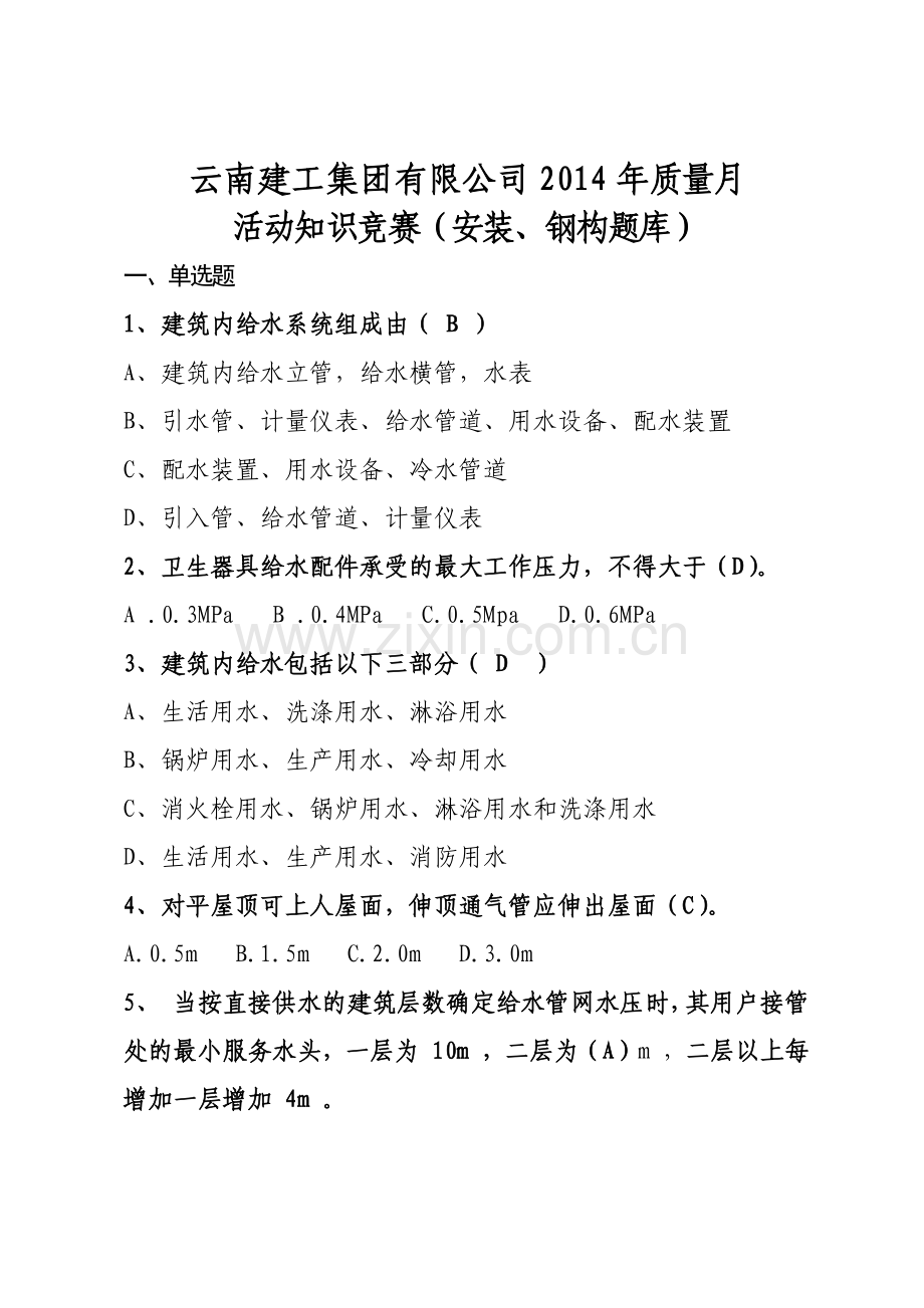 工程质量知识竞赛钢结构、安装题库.docx_第1页