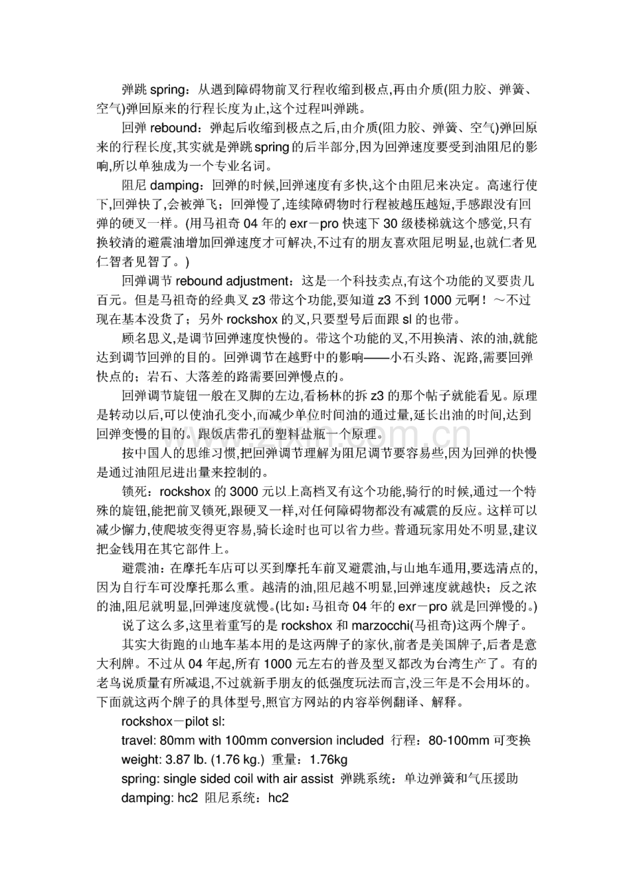 山地车配件基础知识.pdf_第2页