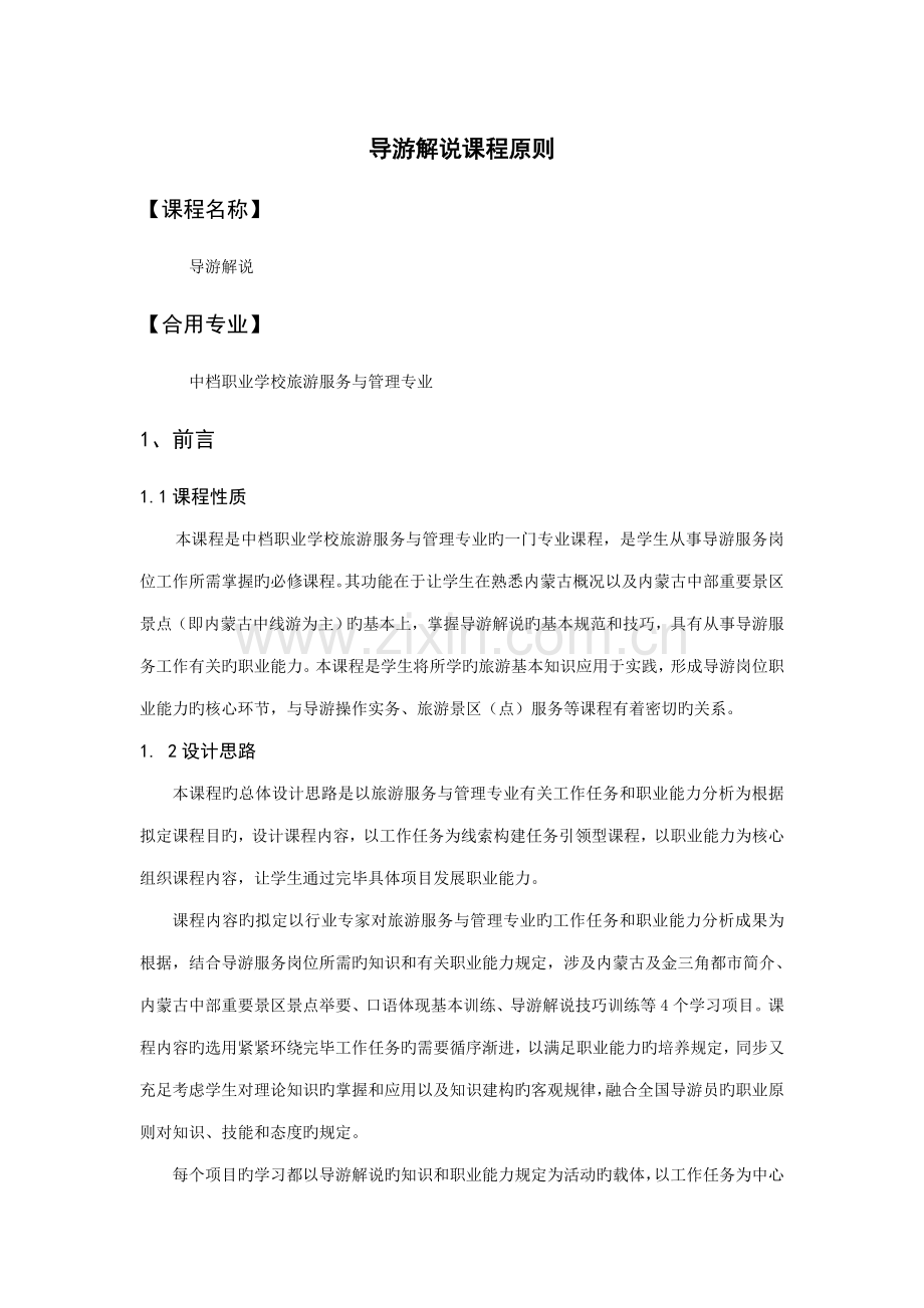 导游讲解课程重点标准.doc_第1页