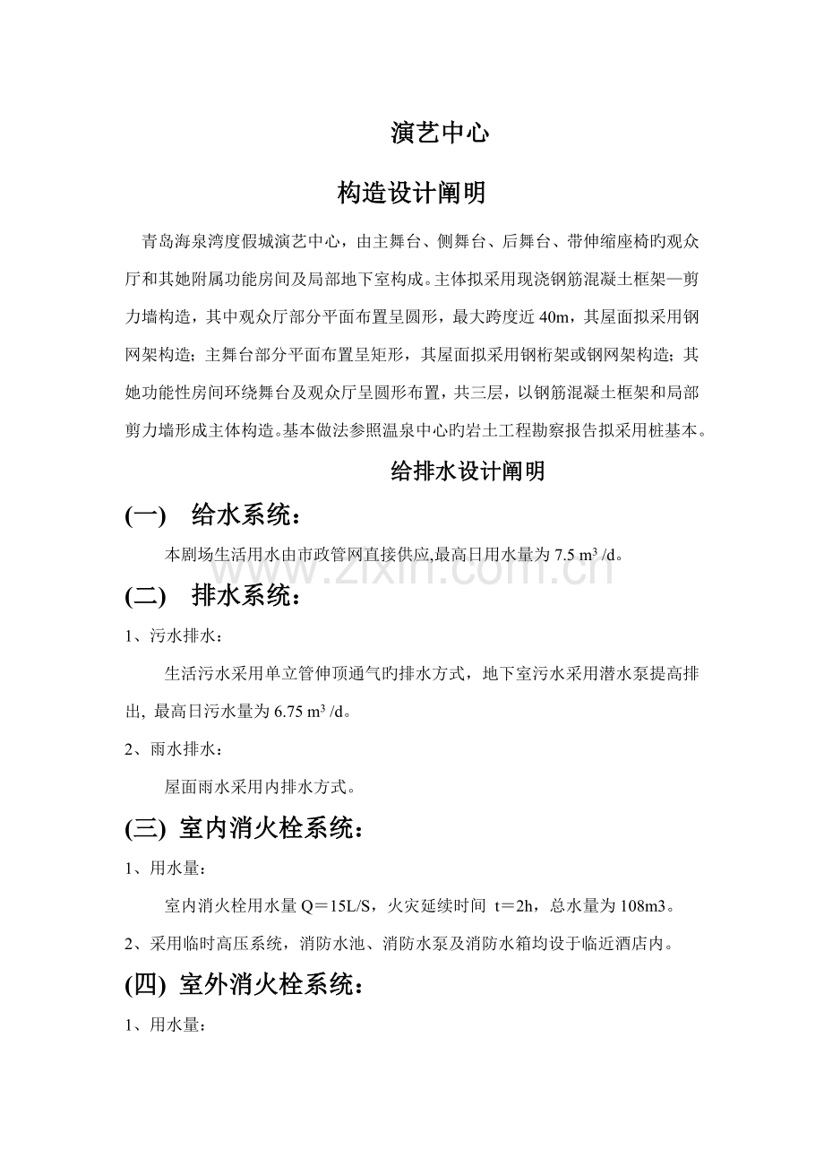优质建筑设计专题方案说明演艺中心.doc_第1页