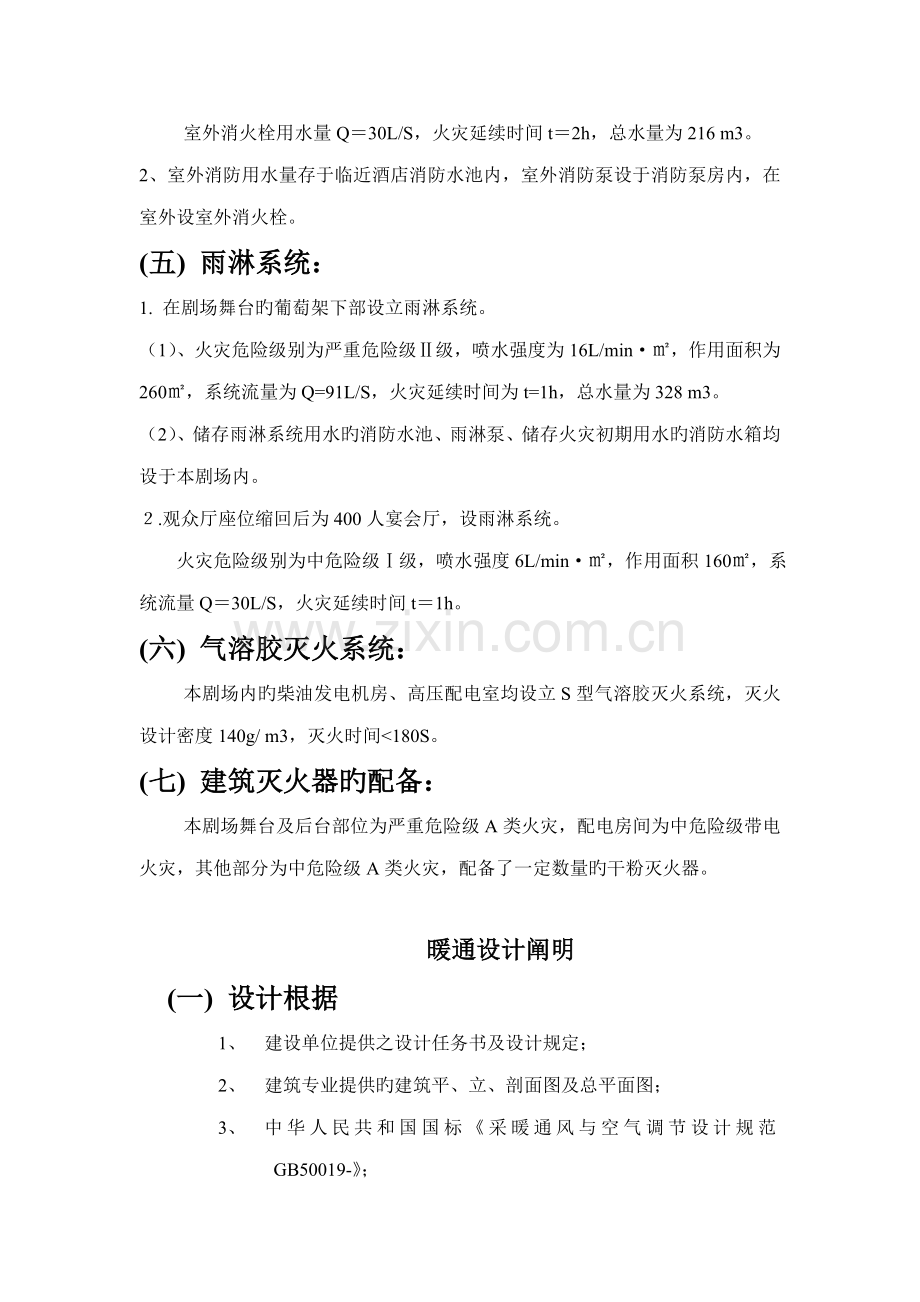 优质建筑设计专题方案说明演艺中心.doc_第2页