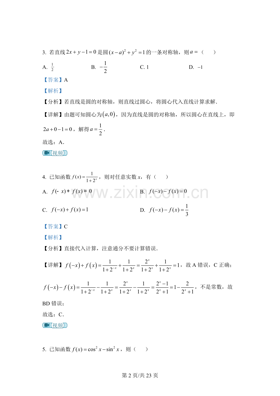 2022年新高考北京数学高考真题 (2).docx_第2页