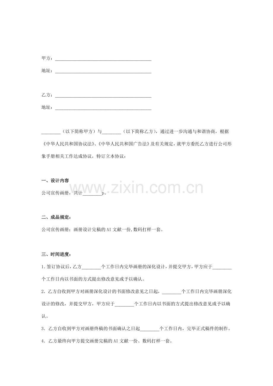 画册设计合同协议书范本.doc_第2页