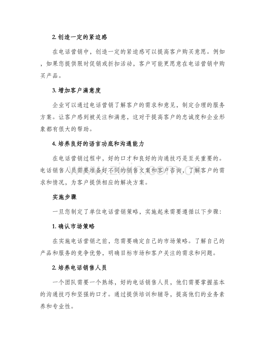 单位电话营销方案.docx_第2页