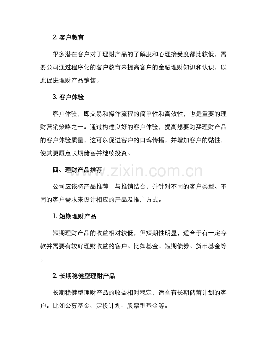 理财营销客户方案.docx_第2页