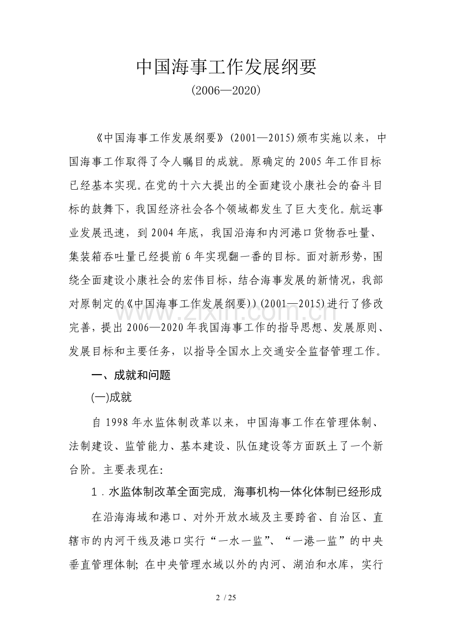 海事发展纲要.doc_第2页