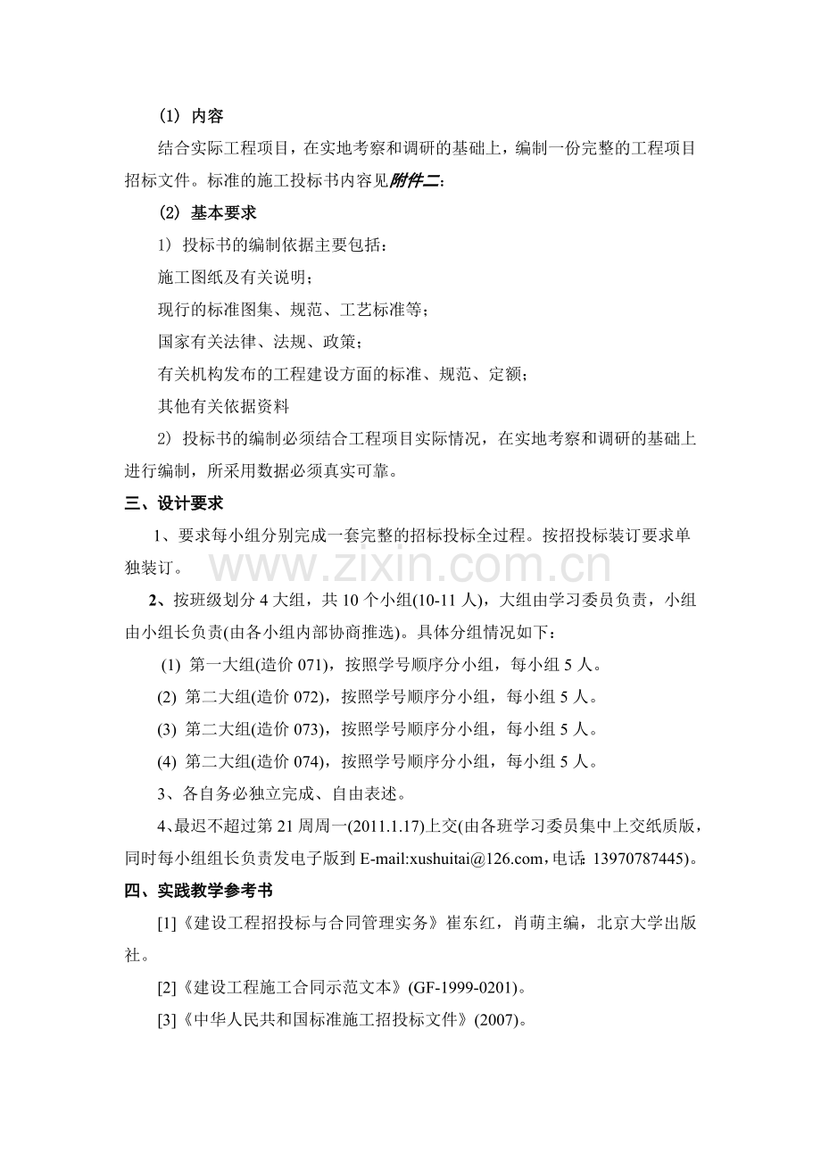 《工程招投标与合同管理》课程设计任务书.doc_第2页