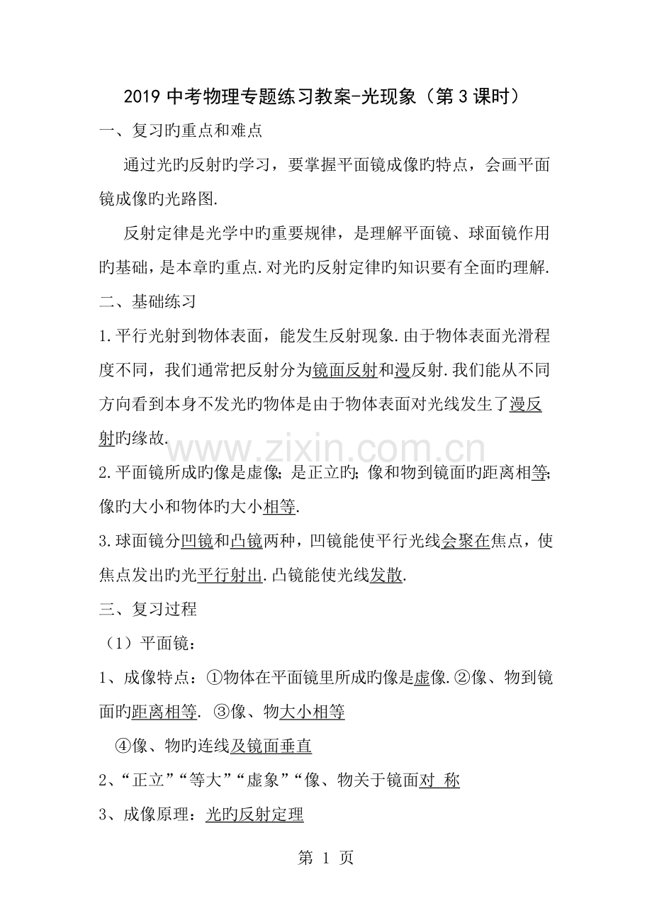 2019中考物理专题练习教案光现象第3课时.docx_第1页