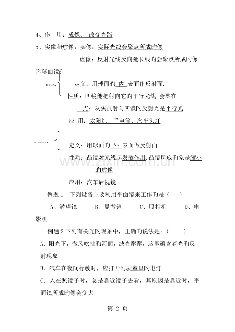 2019中考物理专题练习教案光现象第3课时.docx_第2页