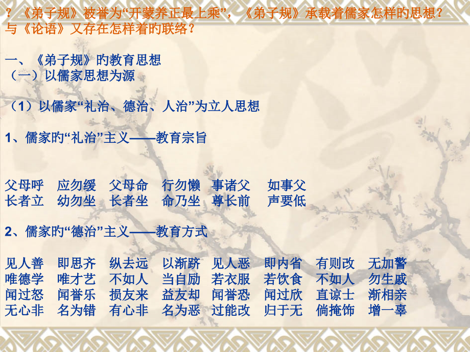 弟子规教材分析与教学策略.pptx_第2页