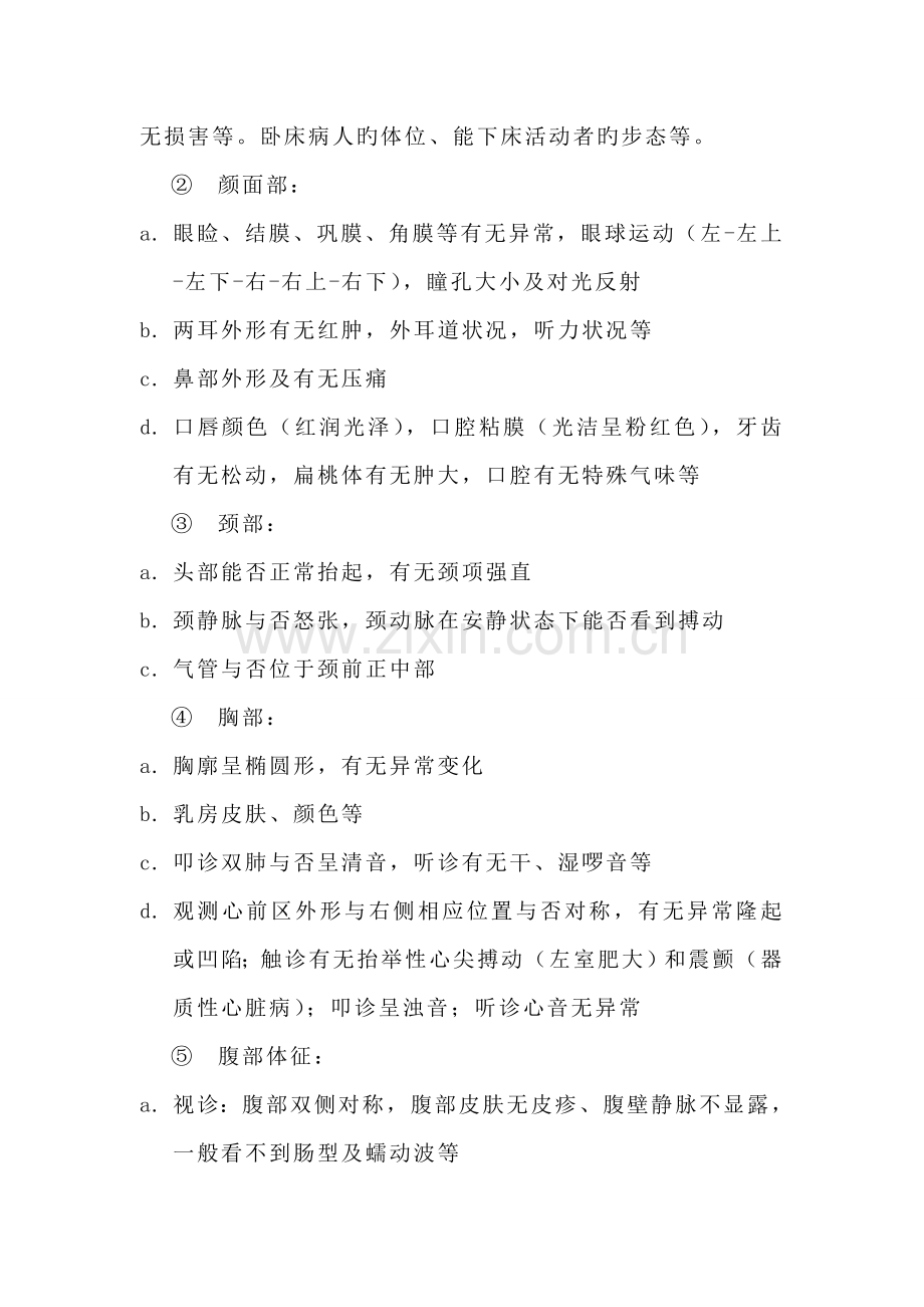 护理查房的标准流程.doc_第2页