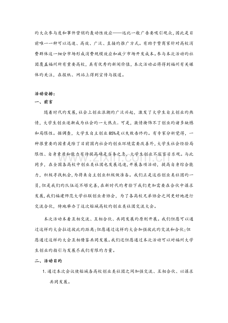 榕城高校社团年度交流会专题策划拉赞助用.doc_第2页