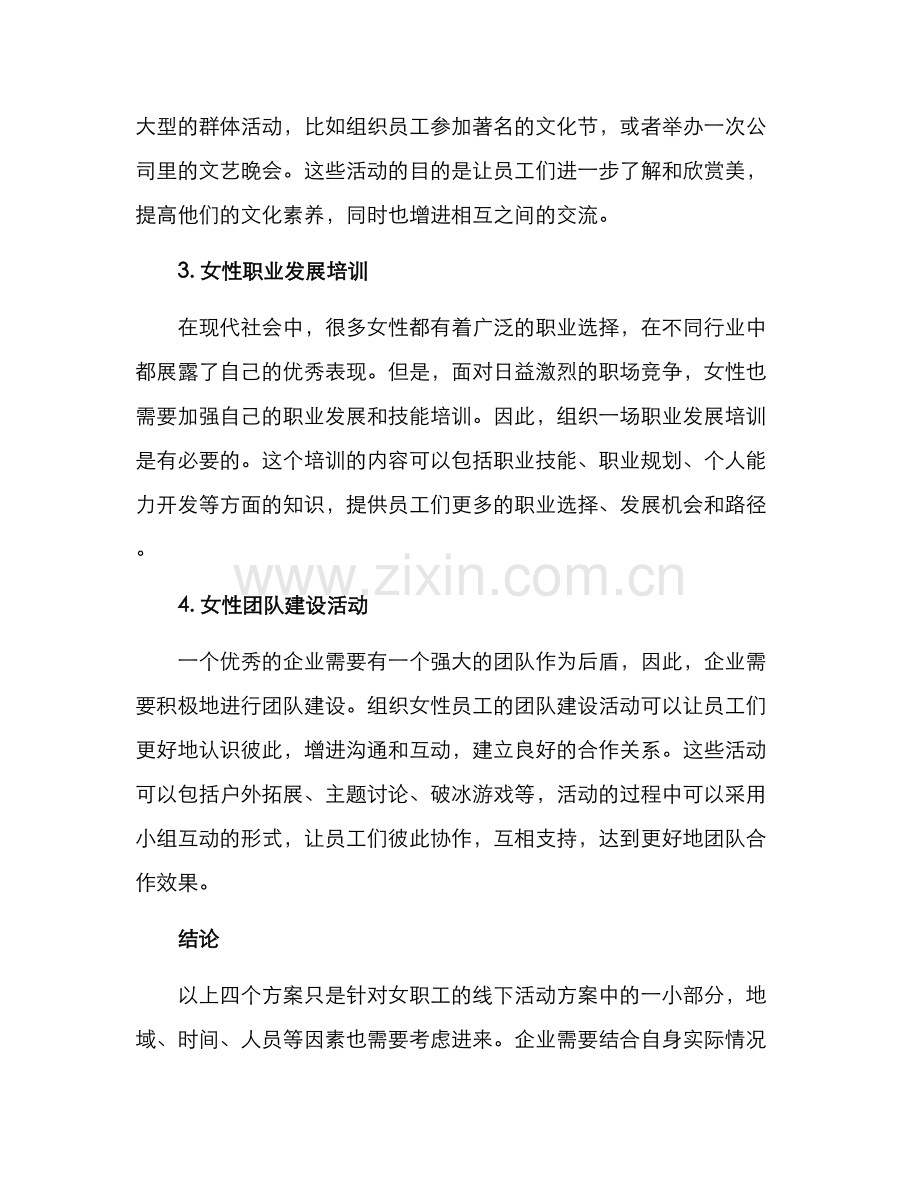 女职工线下活动方案.docx_第2页