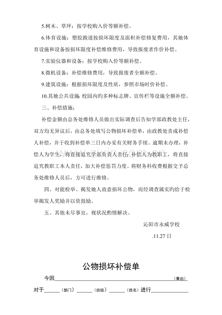 学校公共财物损坏赔偿新版制度.doc_第2页