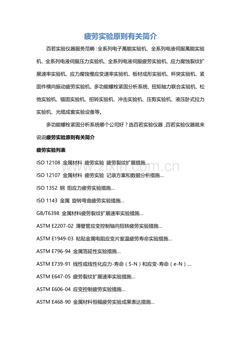 疲劳试验重点标准相关介绍.docx_第1页