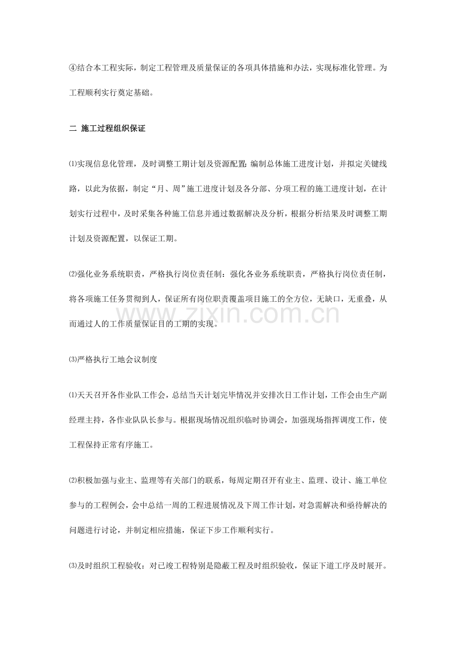 新版工期保证及违约处罚措施承诺书.doc_第2页