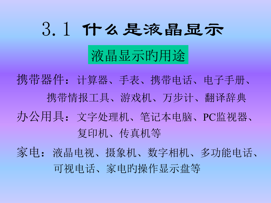 液晶显示专题培训.pptx_第2页