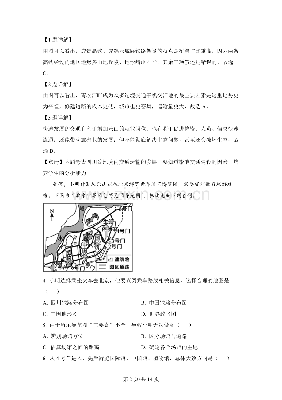 2021年四川乐山地区地理真题 (2).docx_第2页