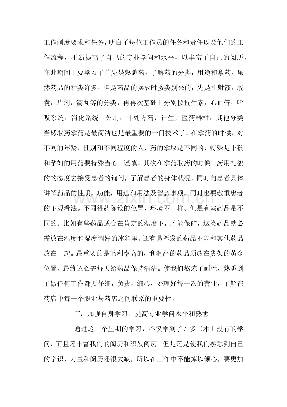 医药学药店实习报告.docx_第2页