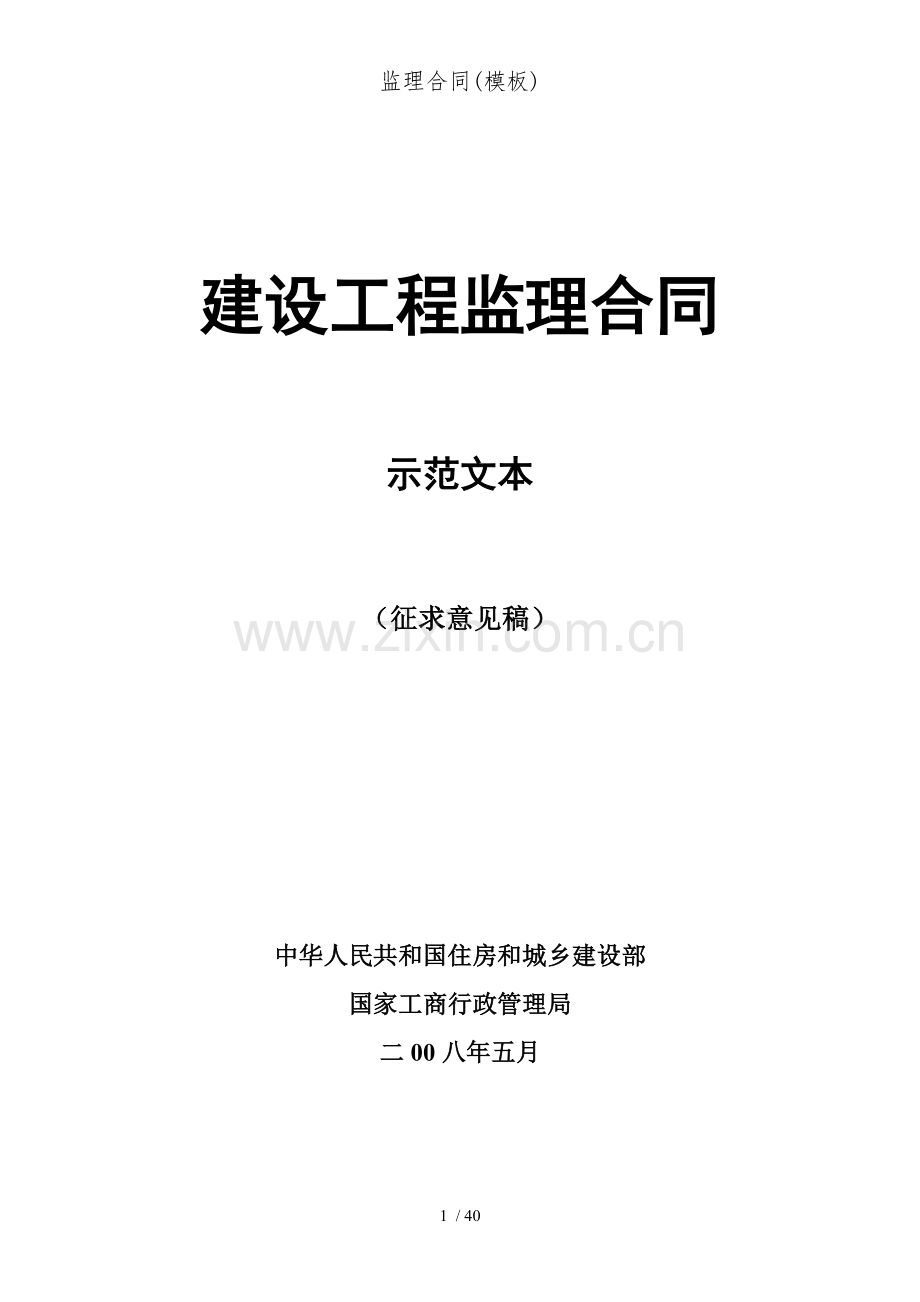 监理合同(模板).doc_第1页